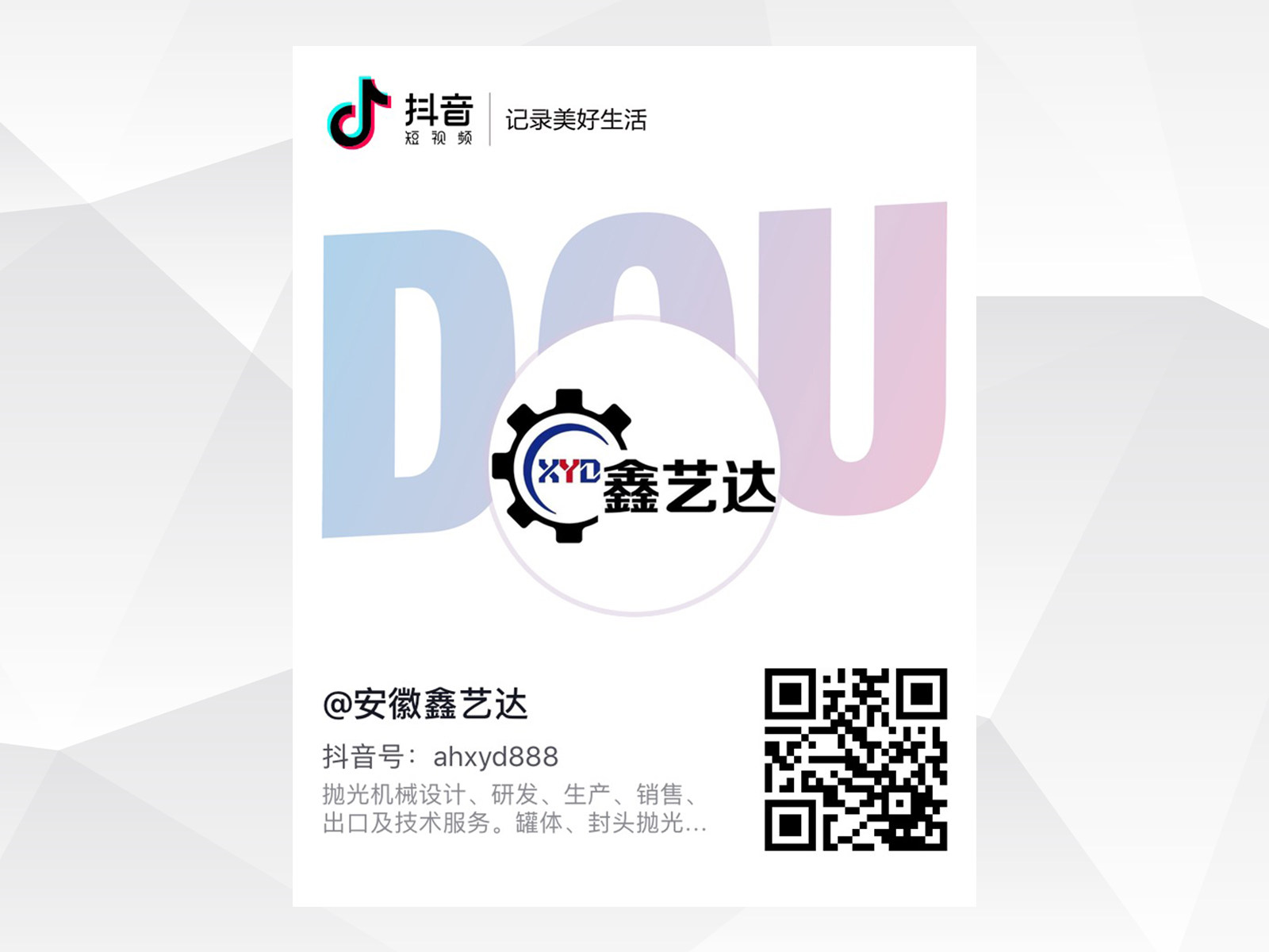 我公司開通抖音短視頻賬號，歡迎廣大用戶關注！
