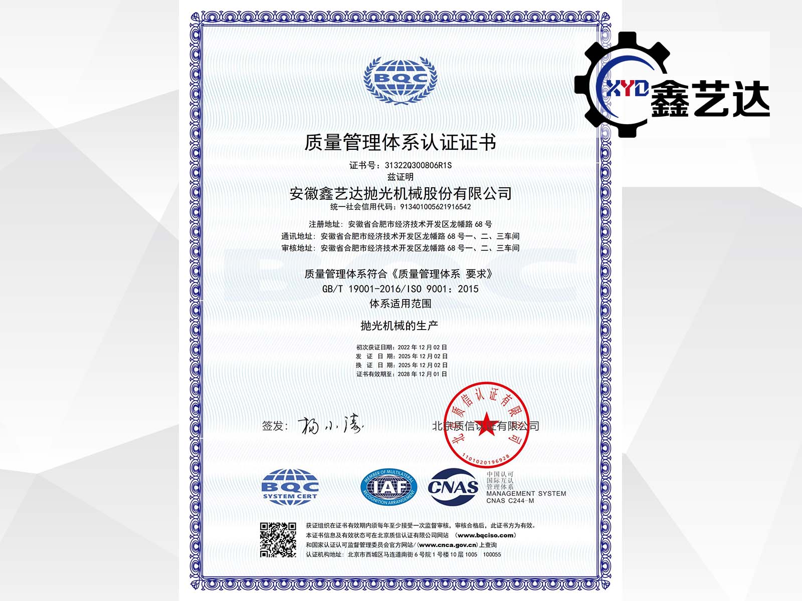 專(zhuān)注品質(zhì)，權(quán)威認(rèn)證 【安徽鑫藝達(dá)通過(guò)質(zhì)